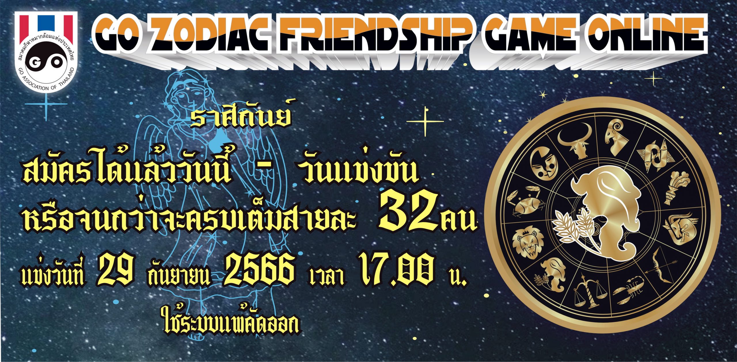รับสมัคร Go Zodiac Friendship Games Online