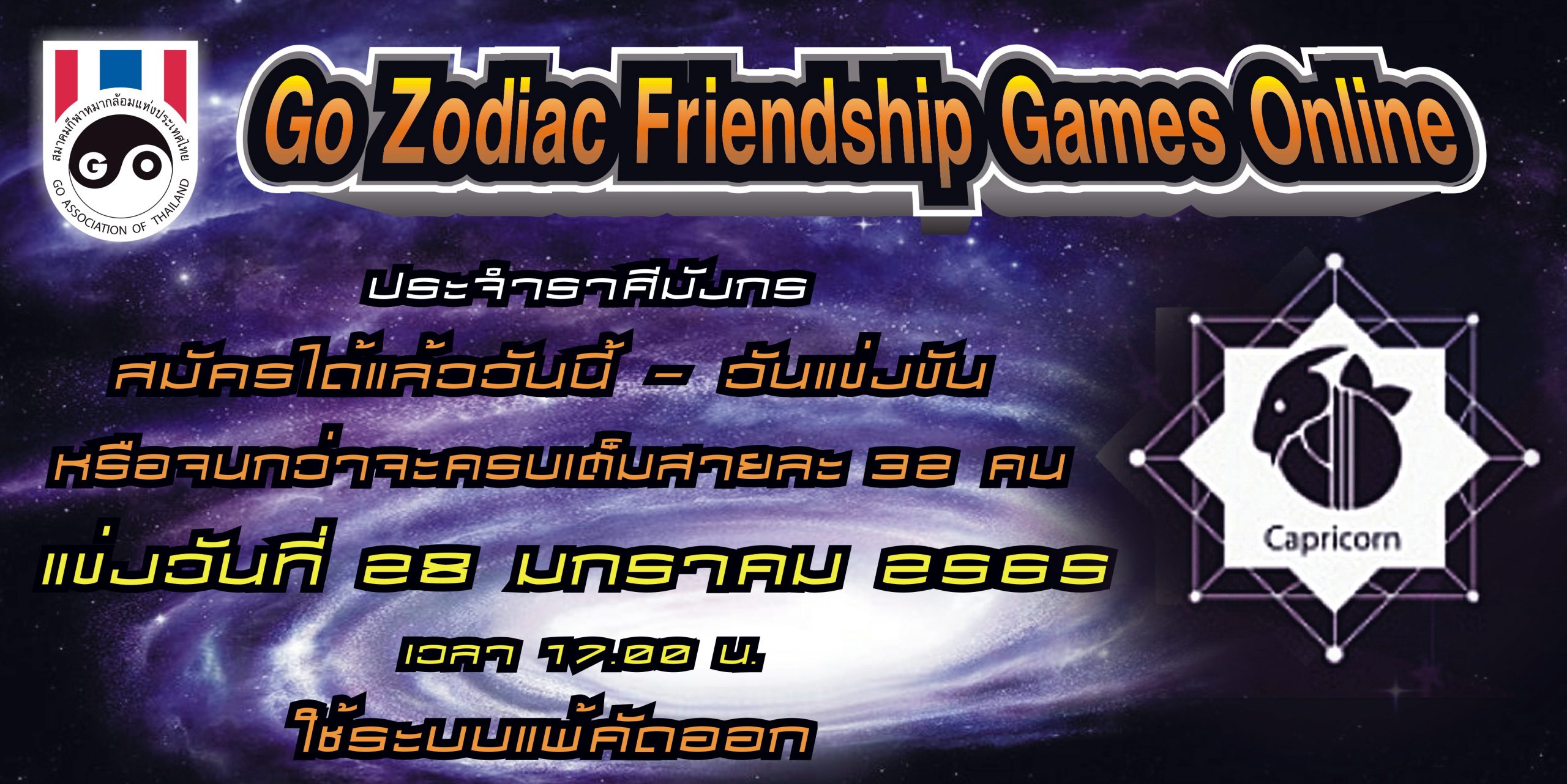 รับสมัคร Go Zodiac Friendship Games Online