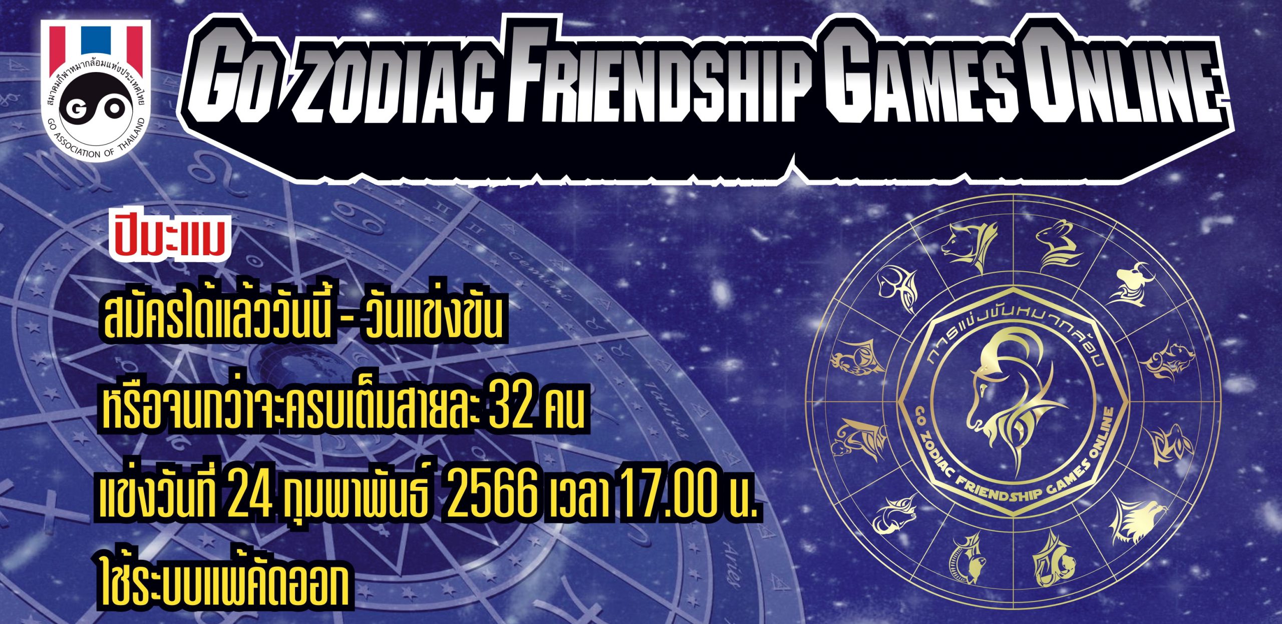 รับสมัคร Go Zodiac Friendship Games Online
