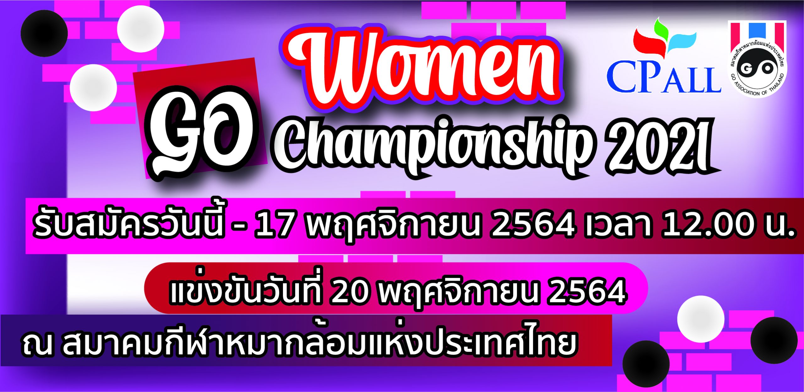 รับสมัคร Women GO Championship 2021
