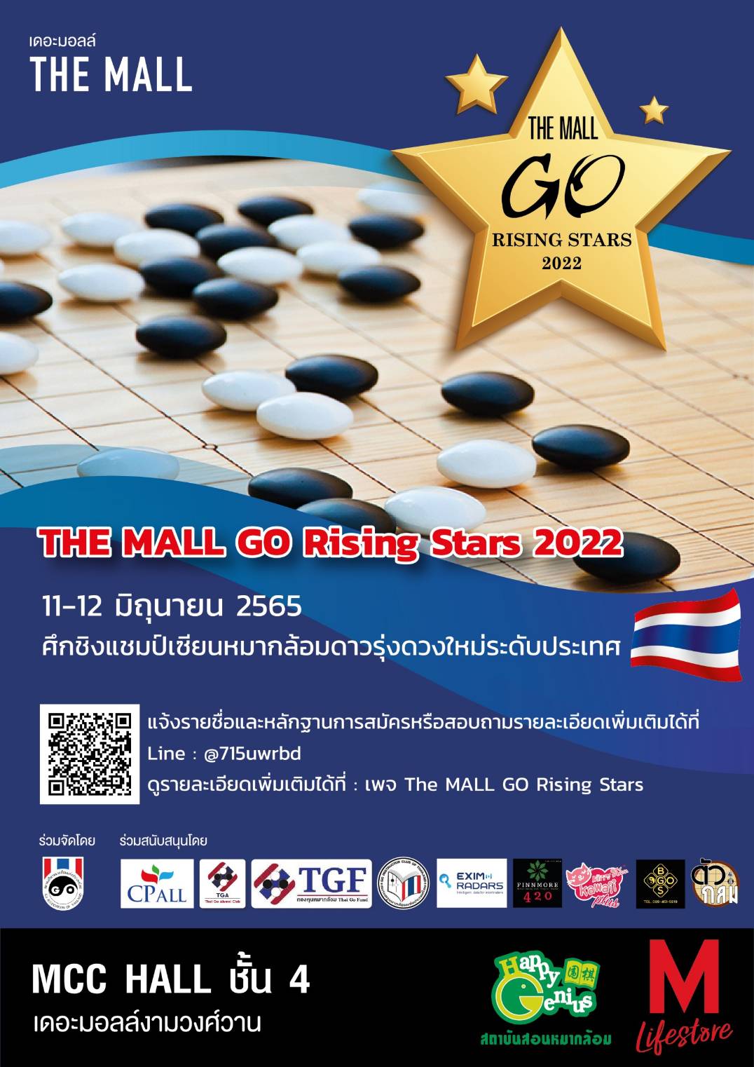 รับสมัครการแข่งขันหมากล้อม The MALL GO Rising Stars 2022