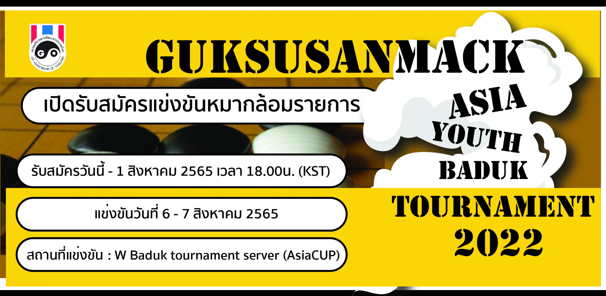 Guksusanmack Asia Youth Baduk Tournament 2022
