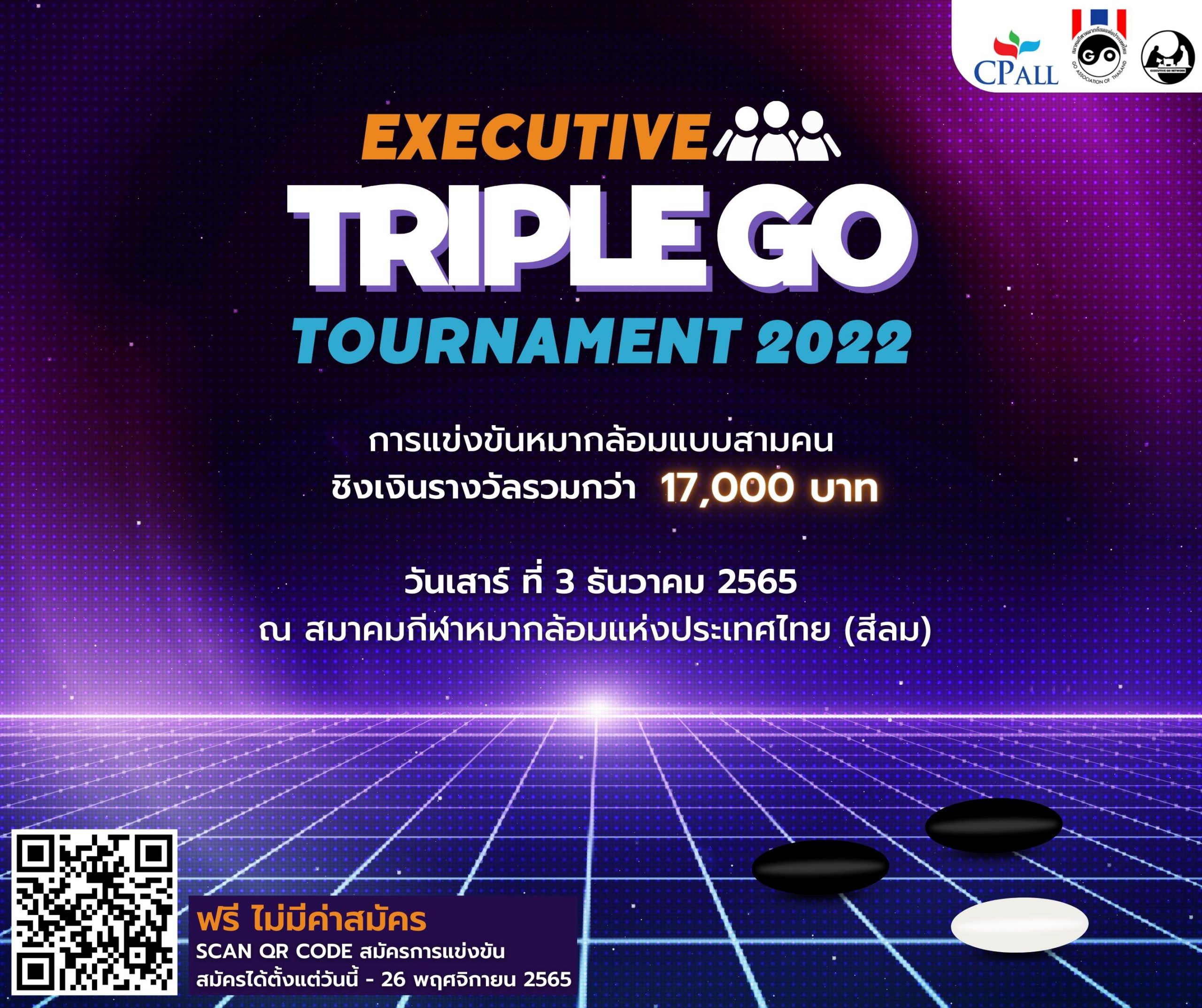 ขอเชิญร่วมแข่งขันหมากล้อม Executive Triple Go Tournament 2022 (ครั้งที่ 10)