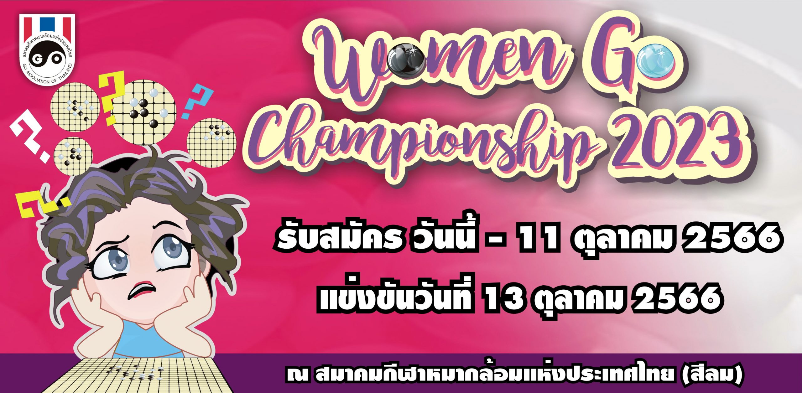 รับสมัคร Women Go Championship 2023