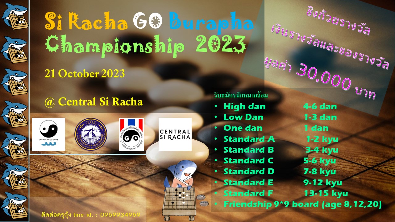 ขอเชิญสมัครแข่งขัน Si Racha GO Burapha Championship 2023