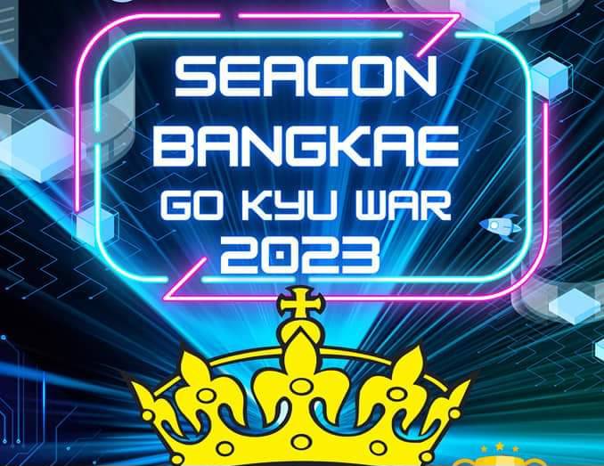 ขอเชิญสมัครการแข่งขันหมากล้อม SEACON BANGKAE GO KYU WAR 2023