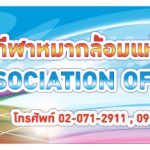 banthaigo1