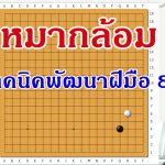 tecnique8