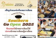 รับสมัคร Southern Go Open 2025