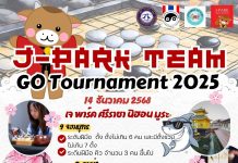 ขอเชิญผู้สนใจสมัครเข้าร่วมแข่งขันหมากล้อม J-Park Team GO Tournament 2025