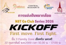 รับสมัคร NST Go Club Series 2026