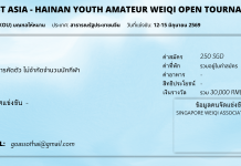 2026 South East Asia – Hainan Youth Amateur Weiqi Open Tournament