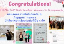 น้องไอโกะ นักกีฬาหมากล้อมหญิงไทย คว้าอันดับที่ 2 สมัครเล่นโลกหญิง