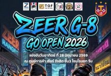 ขอเชิญสมัครแข่งขัน Zeer G-8 Go Open 2026