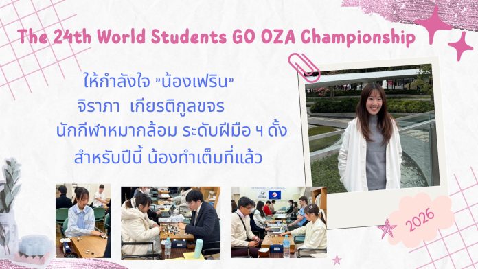 The 24th World Students GO OZA Championship