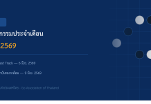 รายงานกิจกรรมประจำเดือน มิถุนายน 2569