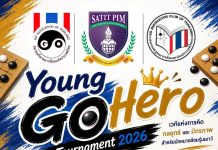 รับสมัครแข่งขัน Young GO Hero Tournament 2026