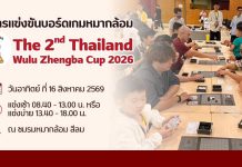 รับสมัคร The 2nd Wulu Zhengba Tournament 2026