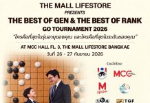 รับสมัคร The Best of Gen & The Best of Rank Go Tournament 2026