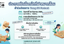 ประกาศคัดเลือกนักกีฬาหมากล้อมเข้าร่วมโครงการ Young Go Fastrack