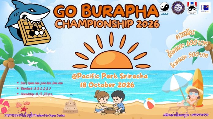 Go Burapha 2026