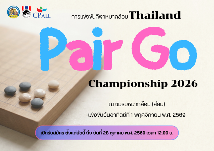 TPGC 2026