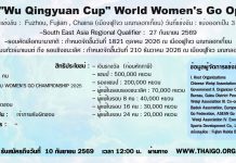 the 9th “Wu Qingyuan Cup” World Women’s Go Open Tournament