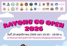 รับสมัครแข่งขัน Rayong Go Open 2026
